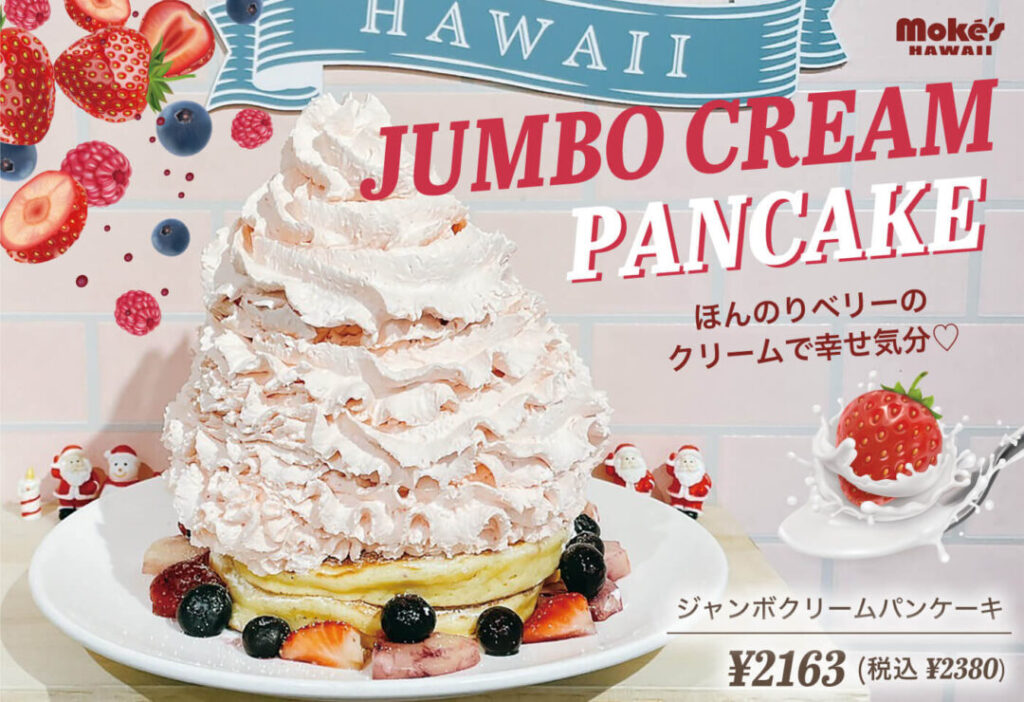 ジャンボクリームパンケーキ